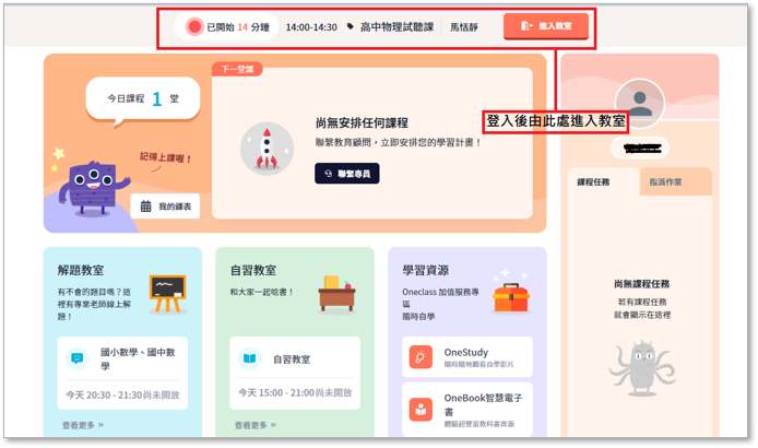 登入後進入教室畫面.png